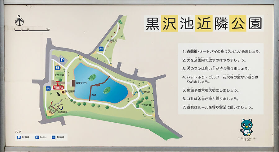 「黒沢池近隣公園」の全体マップ
