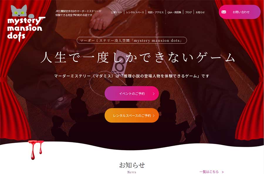 マーダーミステリー没入空間「mystery mansion dots」 
