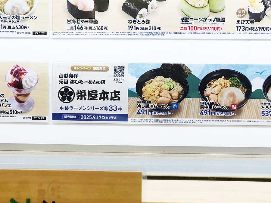 9/17までの期間限定メニューです！