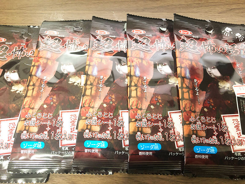 「超・怖い話ガム」