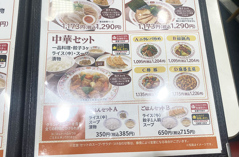 選べるメイン、中華セット