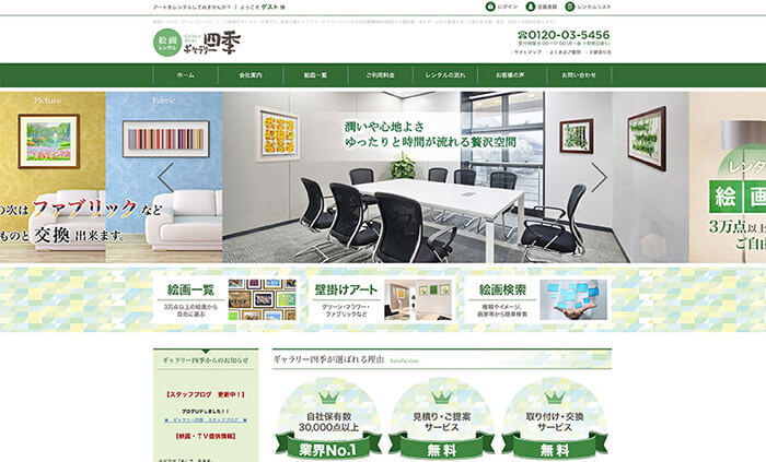 絵画レンタル ギャラリー四季