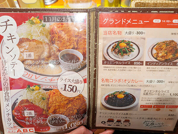 キッチンABCのメニュー