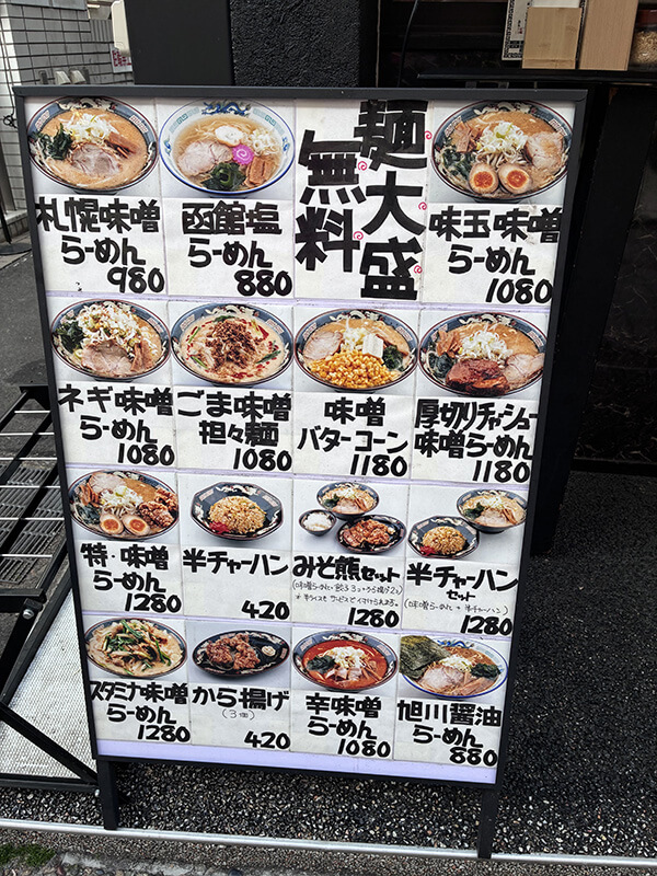 味噌ラーメンの豊富さに驚き！