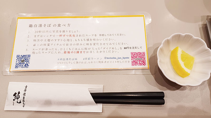 テーブルに置かれた鶏白湯スープの食べ方の説明書き
